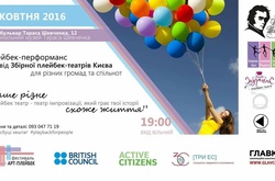 Вимушених переселенців запрошують до плейбек-театру 5 жовтня