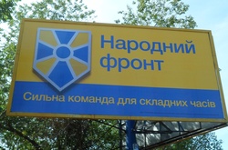 Народний фронт