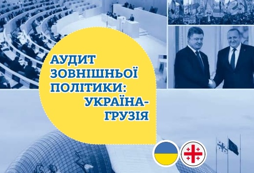 Саакашвілі «узурпував український порядок денний». Київ–Тбілісі вже не союзники?