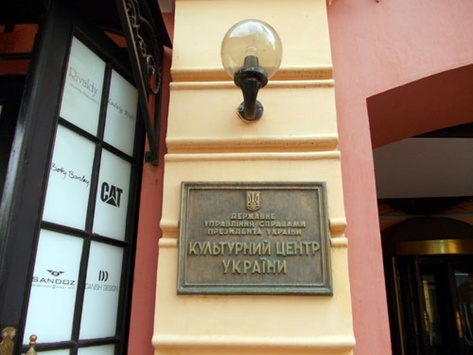 Скандал навколо Національного культурного центру України в Москві