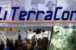 У Києві відбудеться фестиваль фантастичної літератури і уявних світів