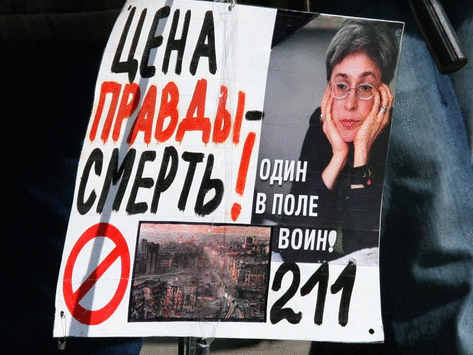 Десять років із дня вбивства російської журналістки Політковської