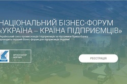 Перший&nbsp;бізнес-форум&nbsp;&laquo;Україна &ndash; країна підприємців&raquo; об&rsquo;єднає понад 400 молодих підприємців і тих, хто лише мріє про власну справу