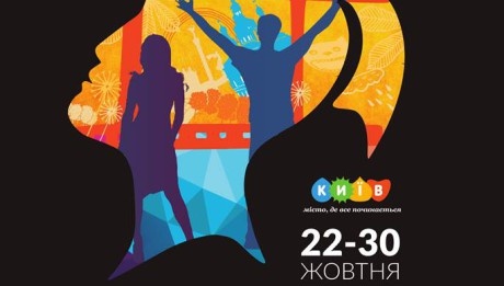 У Києві стартував кінофестиваль «Молодість»