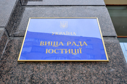 Вищій раді юстиції рекомендували звільнити скандальних суддів