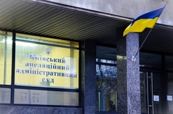 Працівників Апеляційного адмінсуду в Києві евакуювали через повідомлення про замінування