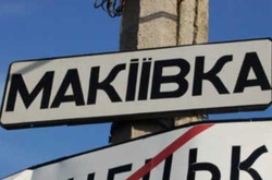 Генерал СЦКК: Окуповану Макіївку обстріляли з окупованого Мінерального 