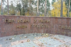 Вандали сплюндрували напис біля входу в парк у Дарницькому районі