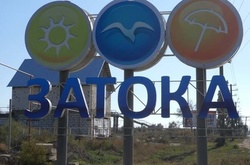 Затока Одеської області