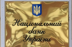 Нацбанк з 3 листопада вводить оновлені санкції РНБО