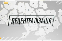 Децентралізація