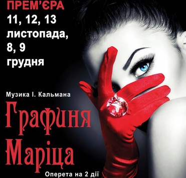 В Національній опереті прем'єра – вистава «Графиня Маріца»