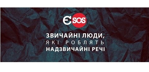 Волонтерська премія Євромайдану SOS 2016 : чому, для кого  та з якою метою?