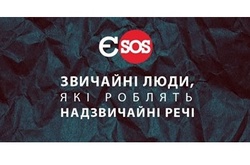 Волонтерська премія Євромайдану SOS 2016 : чому, для кого  та з якою метою?