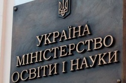 Міністерство освіти