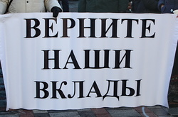 Рада прийняла законопроект про захист прав вкладників