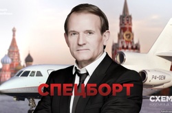 Спецрейс для Медведчука: як українська влада опікується комфортом кума Путіна (Розслідування)