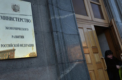 Мінекономрозвитку РФ