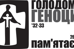У Києві відбудеться низка заходів до Дня пам'яті жертв голодомору (Програма)