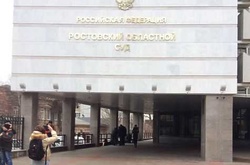 Ростовський суд