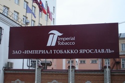 Фабрика в Ярославлі