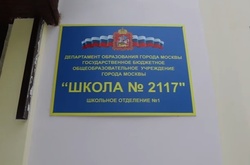 Інцидент стався у московській школі № 2117