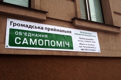  «Самопоміч» орендує офіси за «смішні» гроші, але й їх не сплачує?