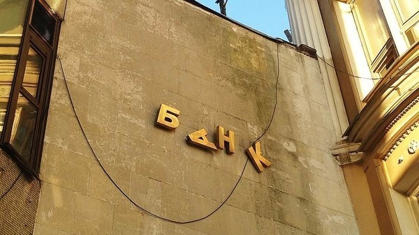 Банкопад: Нацбанк визнав неплатоспроможним ще один банк