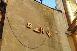 Банкопад: Нацбанк визнав неплатоспроможним ще один банк