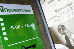 Приватбанк обмежив зняття коштів з рахунків корпоративних клієнтів