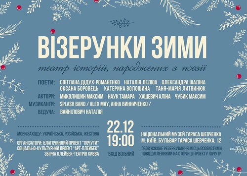 У Києві відбудеться вечір поезії та плейбек-театру жестовою мовою
