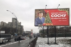 Киян спантеличили неоднозначні борди з Ляшком (ФОТО)