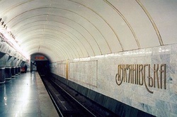 Станція метро «Лук’янівська» 