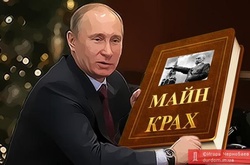 Путінський режим, або Гібридна система імені Шарикова