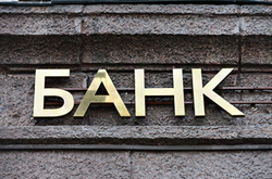 Екс-заступник Нацбанку заявив, що до кінця року в Україні залишиться не більше 80 банків