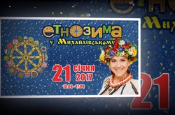 У «Главкомі» прес-конференція: «ЕтноЗима» у Михайлівському»