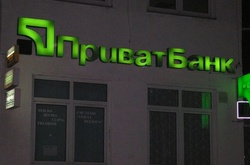 Приватбанк