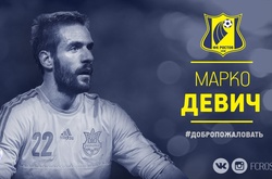 Офіційно: Девіч - гравець «Ростова»
