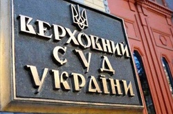 Верховний суд України