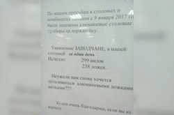 Керівництво авіазаводу в Уфі просить працівників повернути в їдальню 500 столових приборів, вкрадених за один день