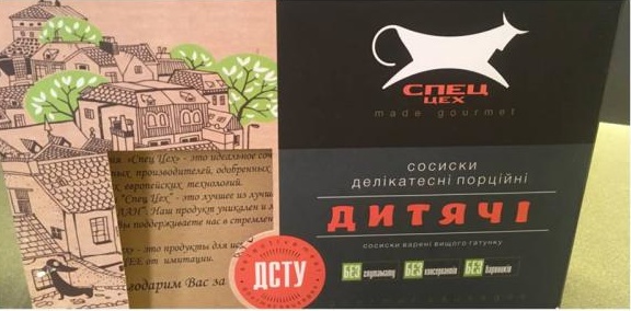 Дніпровська м’ясна фабрика рекламує сосиски «як в 30-х роках» (ФОТО)