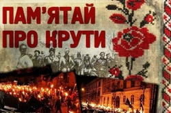 Україна вшановує пам’ять Героїв Крут