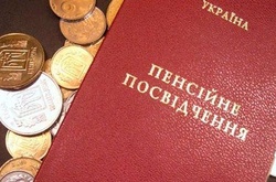 Пенсійний вік