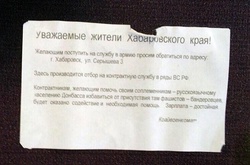 У Хабаровську шукають «провокаторів», які закликають їхати воювати в Україну