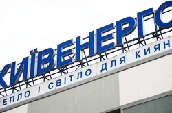 Антимонопольний комітет оштрафував «Київенерго» на майже 18 мільйонів гривень