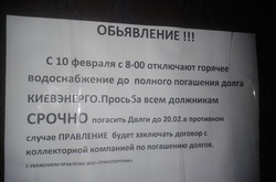 Киянам погрожують відключенням води за несплату