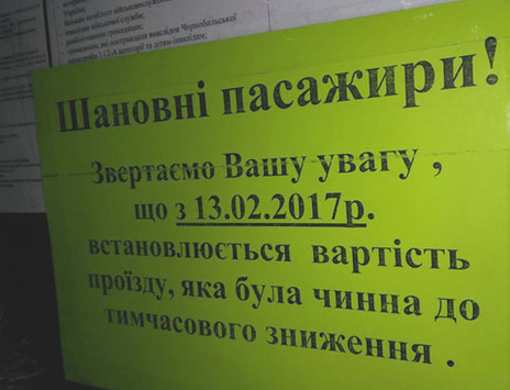 Перевізники Київщини, що знижували вартість проїзду, з понеділка знову її піднімуть