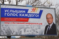 «Голова адміністрації» Сімферополя перейняв лозунг Януковича