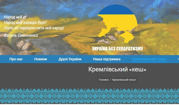 Створено сайт з базою даних найзухваліших антиукраїнських політиків
