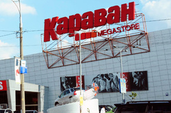 Суд заарештував ТРЦ «Караван» у Києві